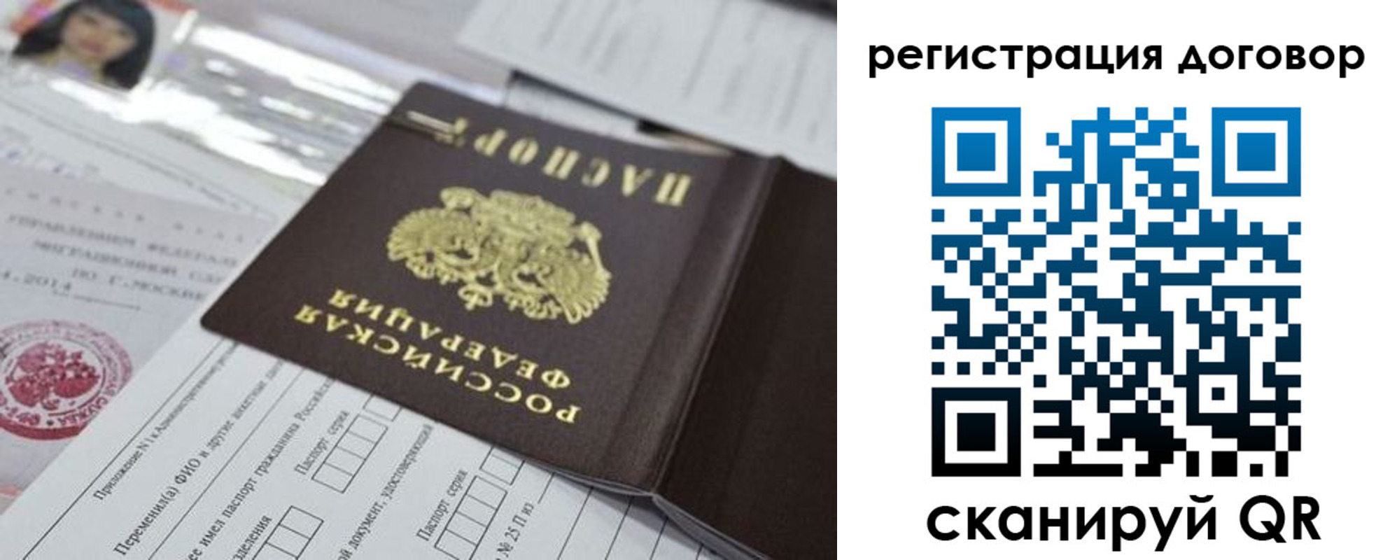 прописка для работы в Пушкино